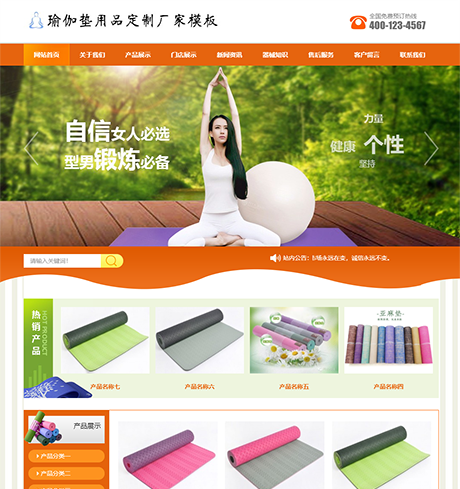 健身、体育、运动器材网站案例