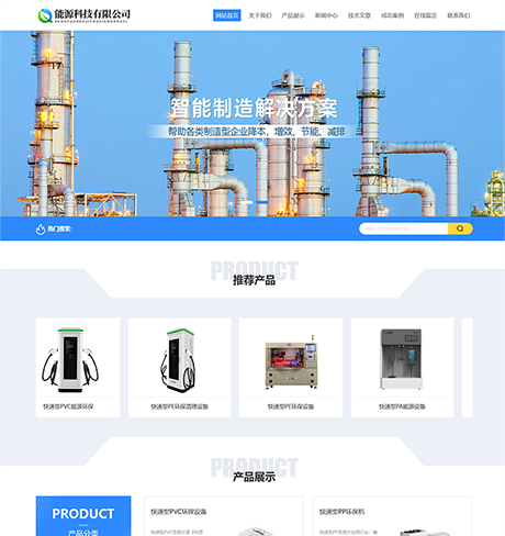 营化工、原料、环保、能源网站案例